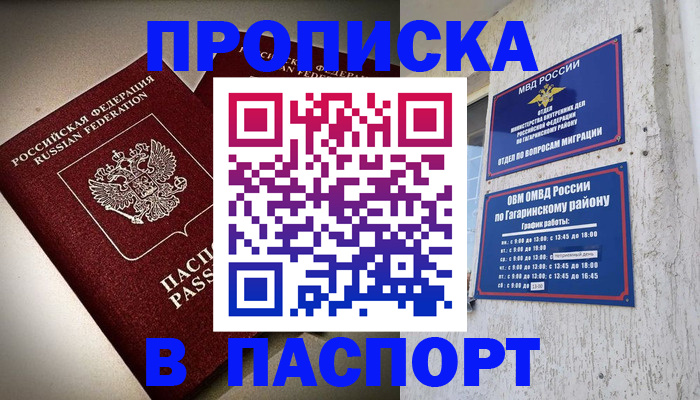 временная регистрация купить в Невельске