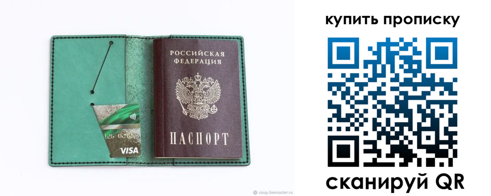 прописка в Невельске