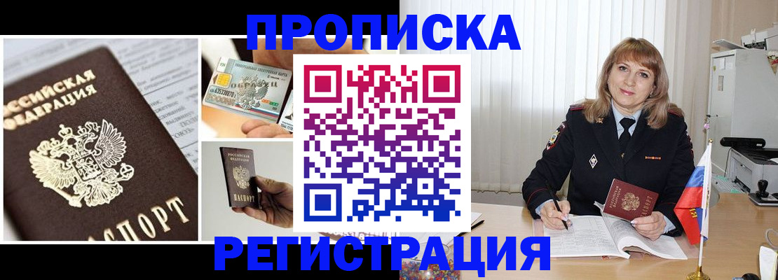 временная регистрация купить в Невельске