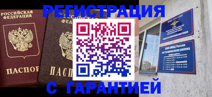 временная регистрация гарантия в Невельске