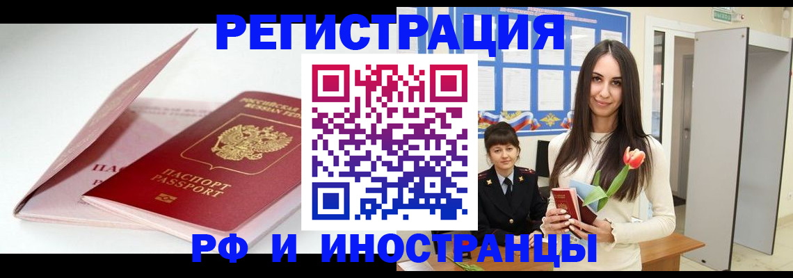 прописка штамп в Невельске