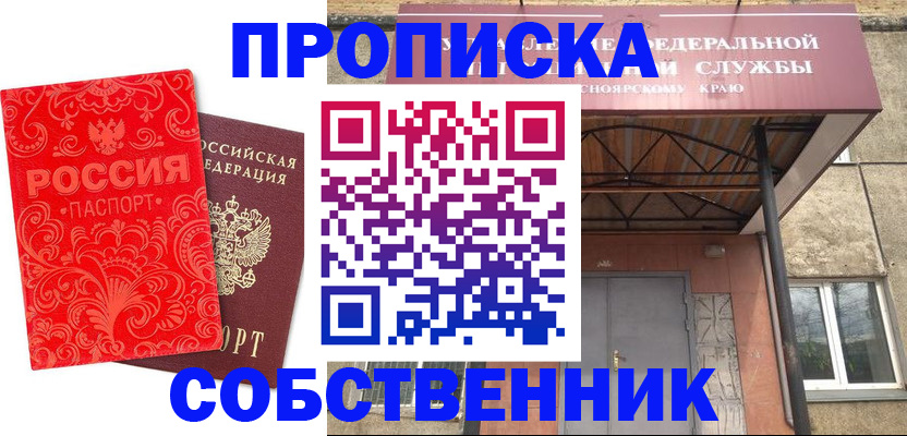 временная регистрация законно в Невельске