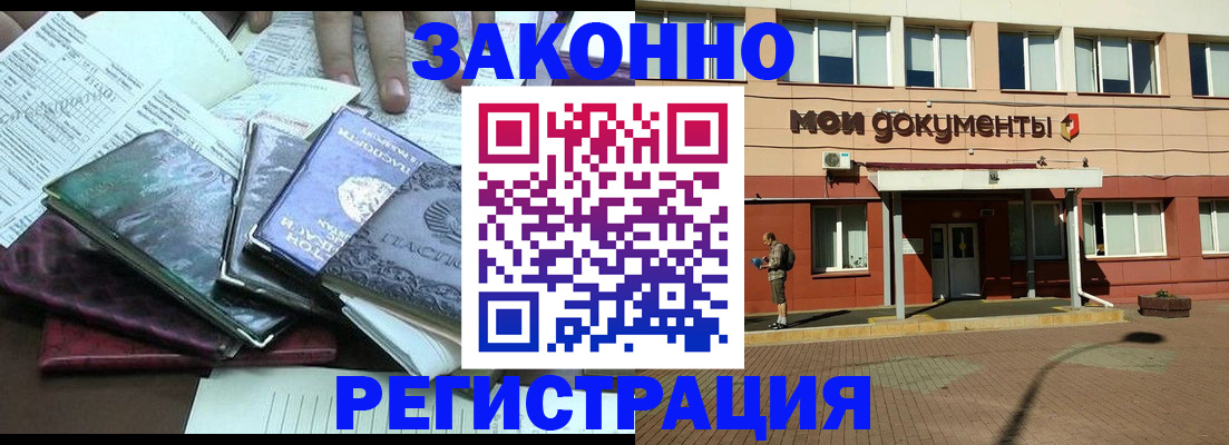 временная прописка в Невельске