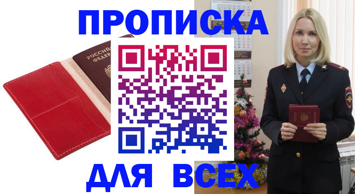 прописка штамп в Невельске