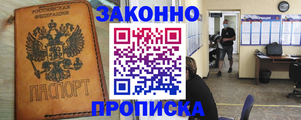временная регистрация надежно в Невельске